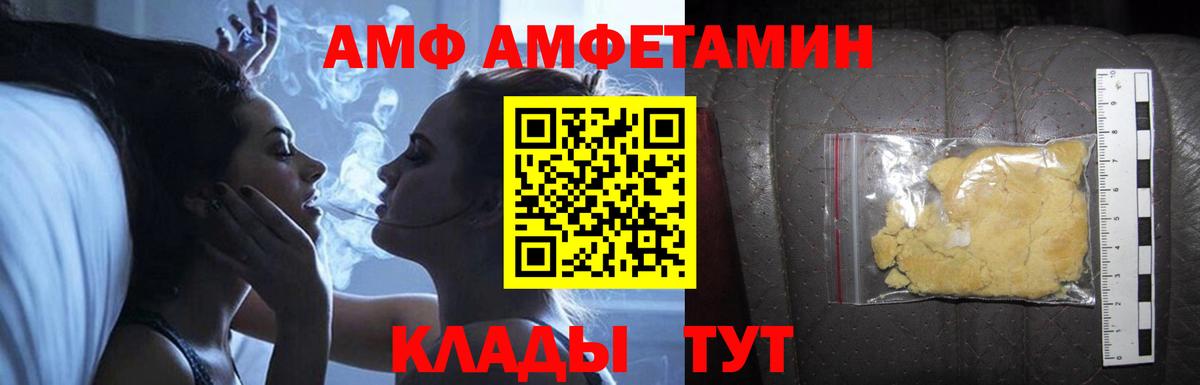 Amphetamine VHQ Осинники