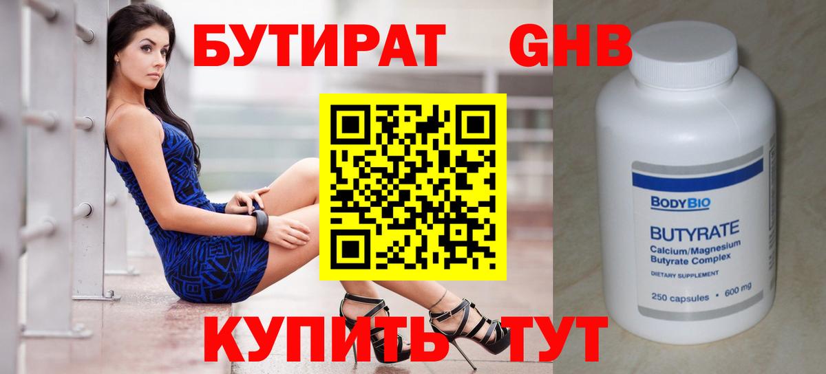Бутират оксана Осинники