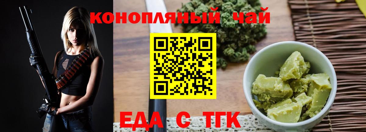 Еда ТГК конопля Осинники