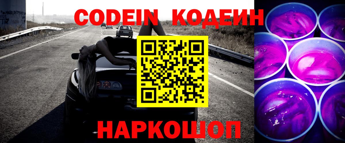 Codein напиток Lean (лин)  Кодеин напиток Lean (лин)  Вход с VPN  Осинники 