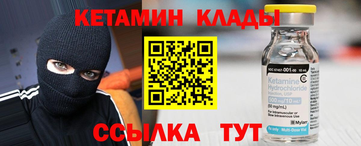 Кетамин ketamine  Вход с VPN  Осинники 