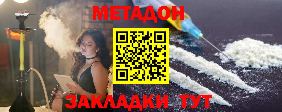 МЕТАДОН methadone  Метадон methadone  Вход с VPN  это какой сайт  Осинники 